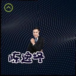 陈逸峰