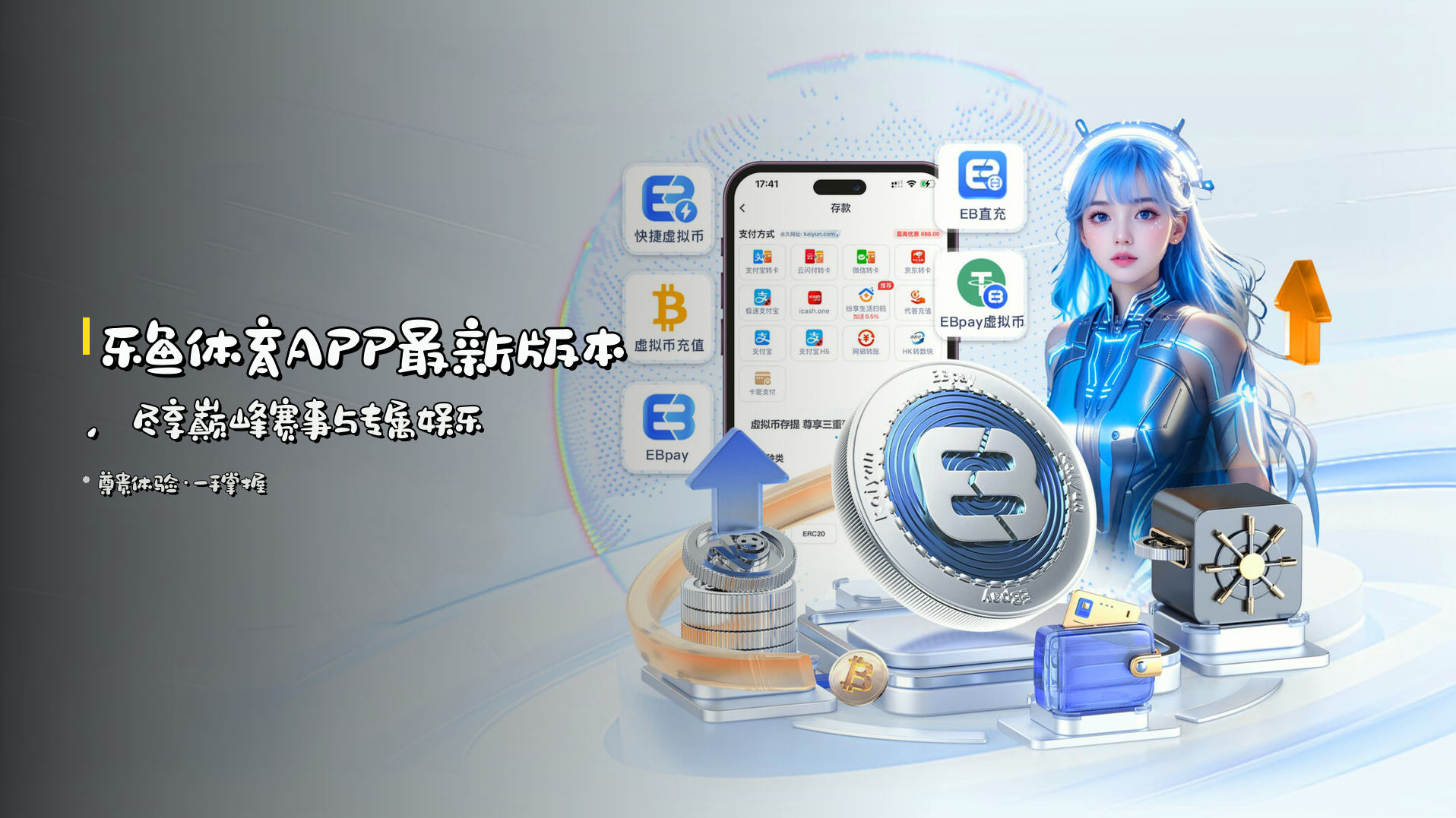 <strong>乐鱼体育APP</strong>最新版本，<br>尽享巅峰赛事与专属娱乐